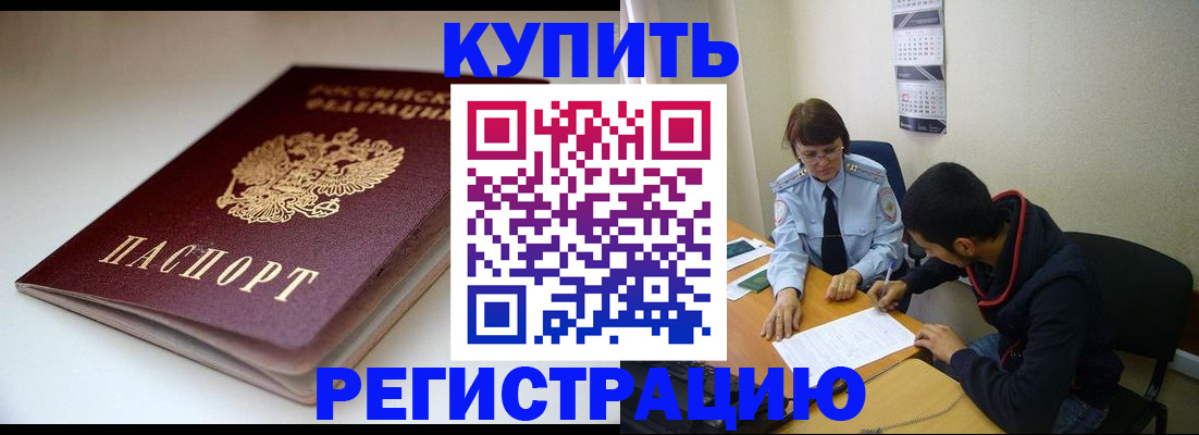 прописка 2025 в Перми