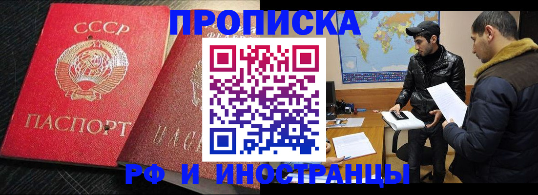 купить прописку в Перми