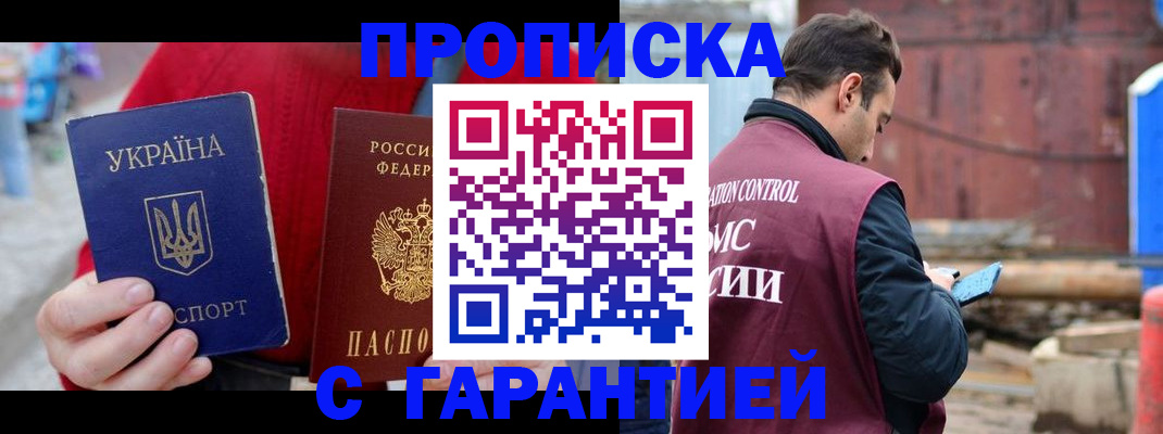временная прописка в Перми
