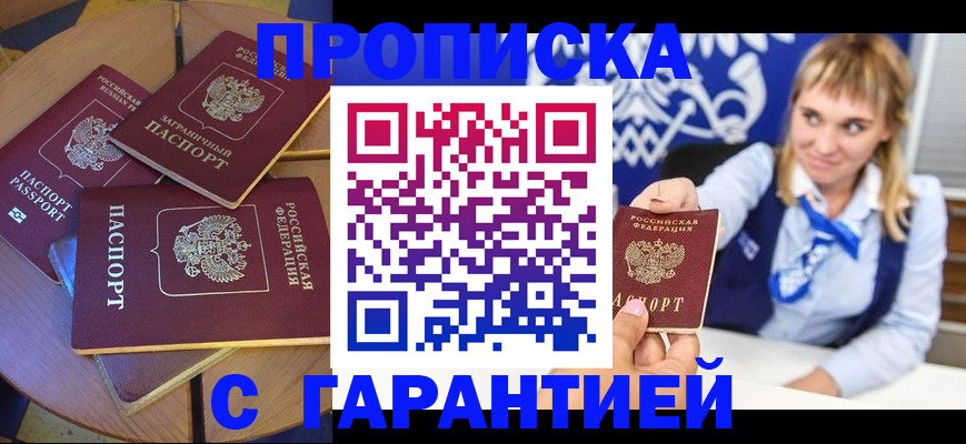 временная регистрация для всех в Перми